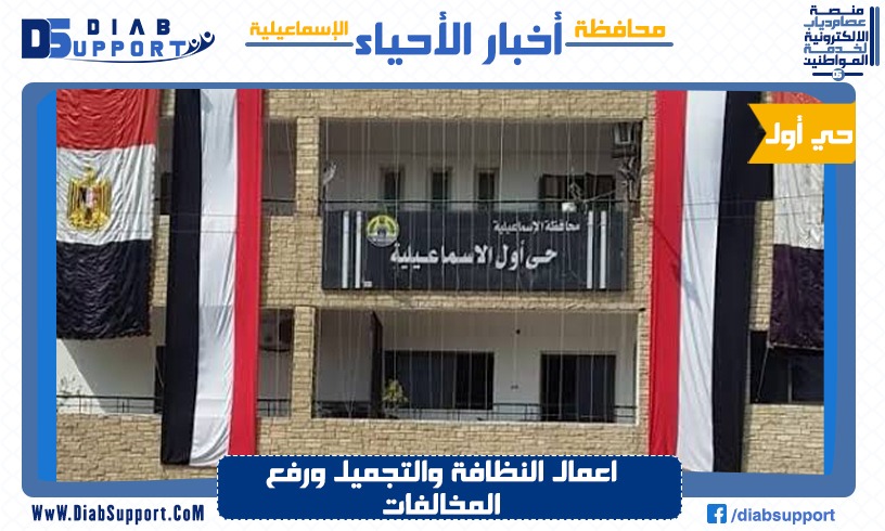 اعمال النظافة والتجميل ورفع المخالفات